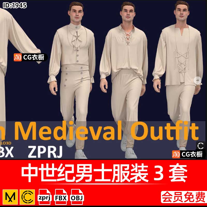 MD衣服模型CLO3D中世纪男士服装3套基础版型服装设计打版建模素材