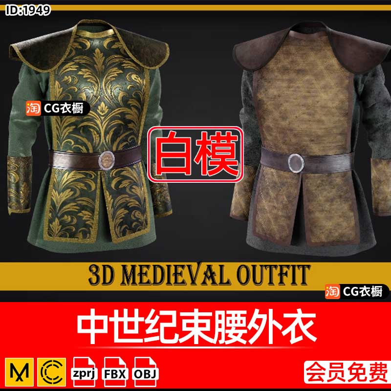 Marvelous服装纸样CLO复古中世纪束腰外衣上衣CLO3D打版建模素材