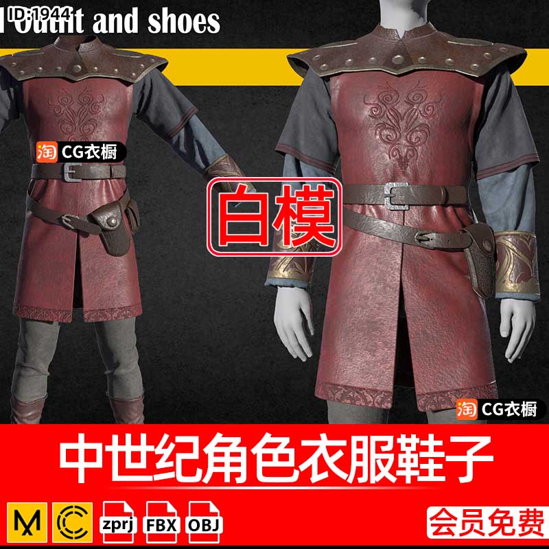 MD衣服纸样模型CLO3D中世纪士兵侍卫战士角色衣服鞋子CLO服装工程