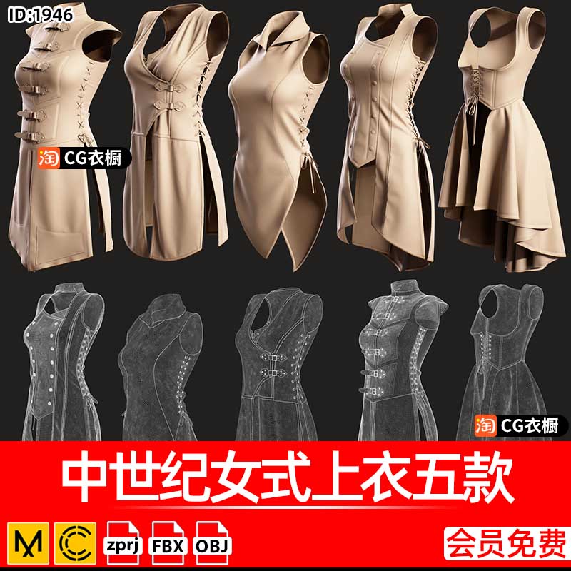 MD衣服打版模型CLO中世纪女式上衣五款复古裙子基础版型ZPRJ素材