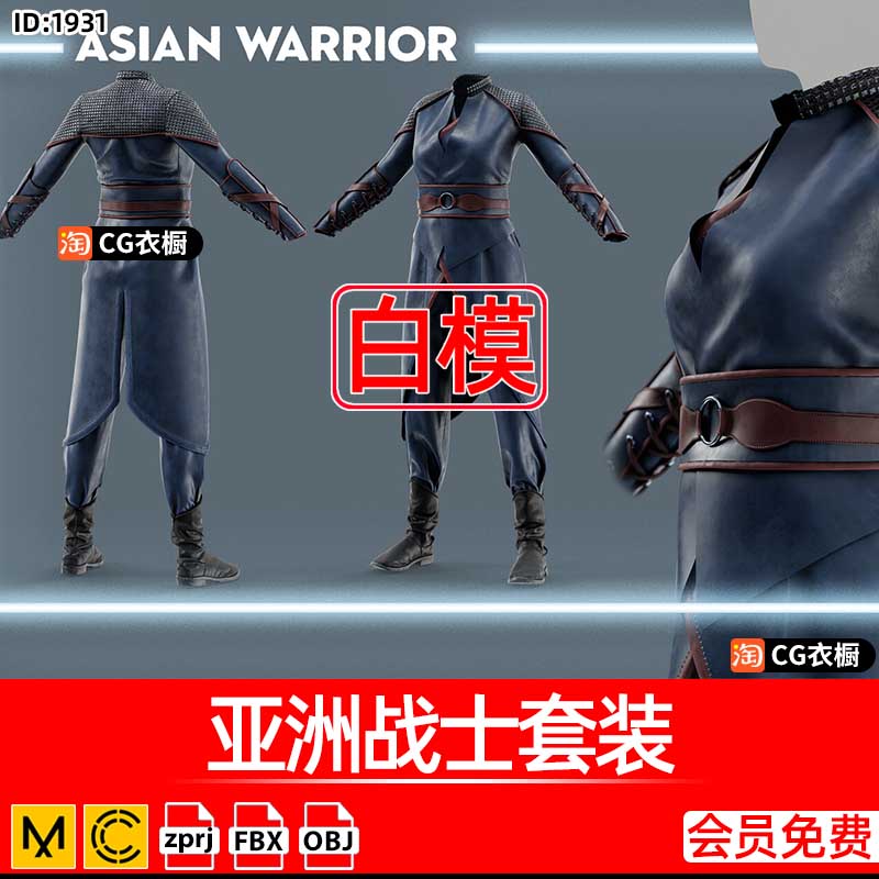 MD衣服模型CLO3D亚洲女战士武士套装  服装打版建模素材CLO纸样