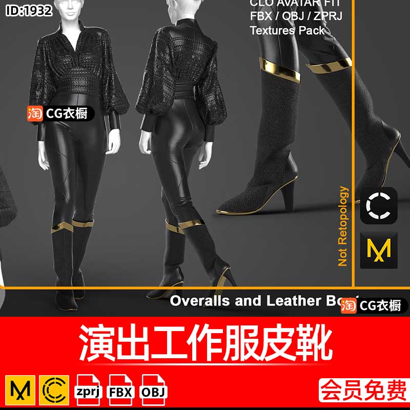 MD衣服纸样模型CLO演出工作服皮衣皮裤皮靴 服装设计打版工程文件