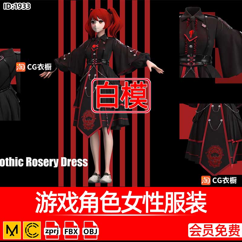 MD游戏角色女性服装裙子连衣裙CLO动漫二次元风格衣服纸样素材