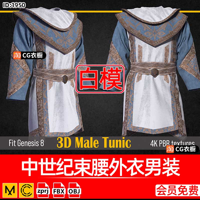 MD衣服纸样版片CLO3D中世纪束腰外衣男装CLO服装设计打版建模素材