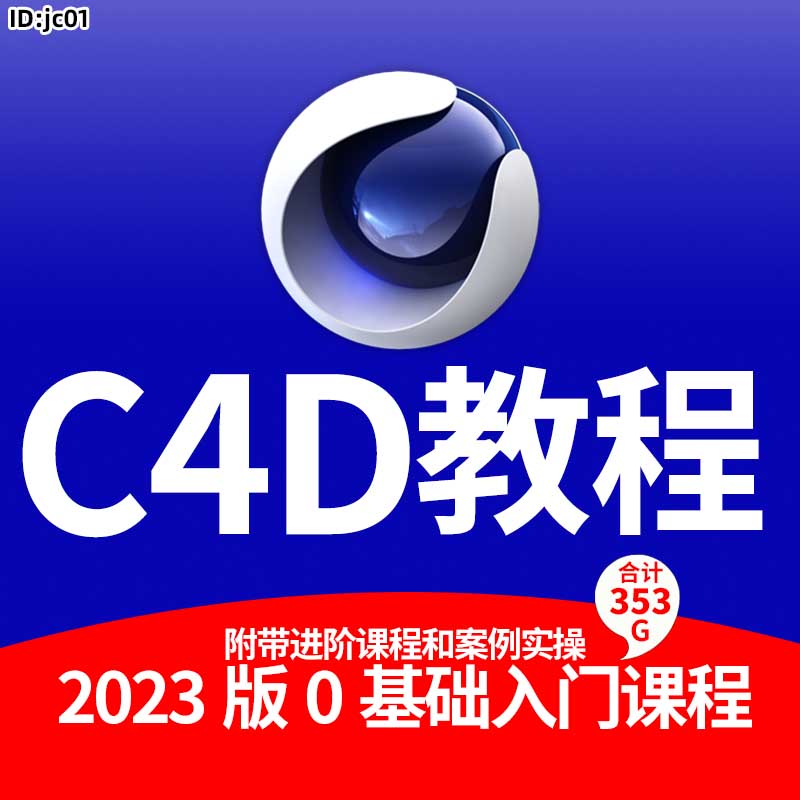 C4D教程