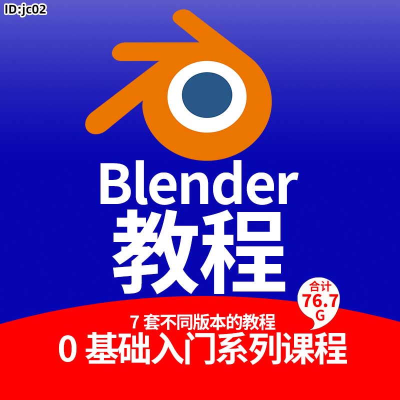 Blender教程