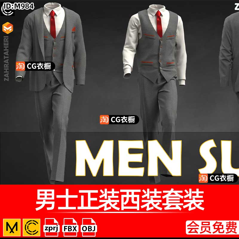 MD服装CLO3D打版素材男士正装西装西裤领带夹克背心套装ZPRJ模型