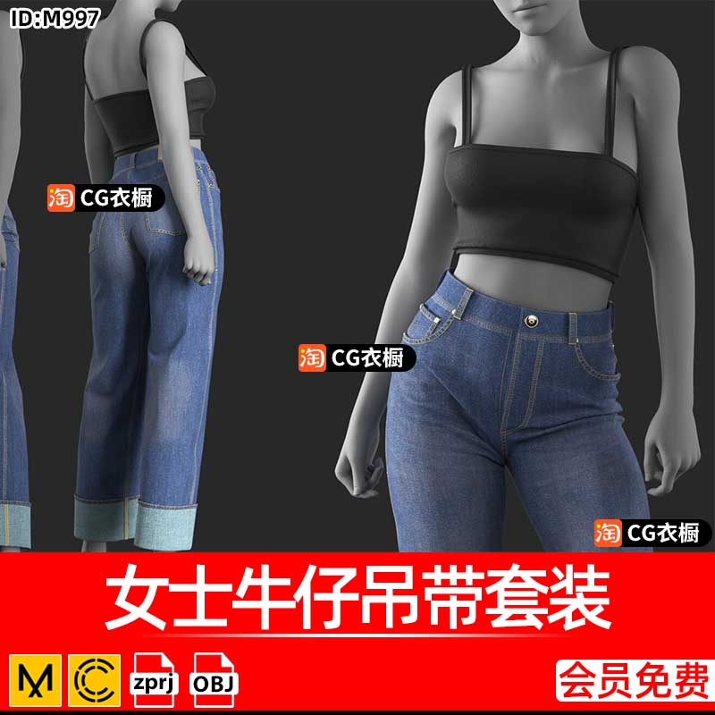 MD服装CLO打版素材女士牛仔吊带休闲套装3D衣服纸样ZPRJ工程文件