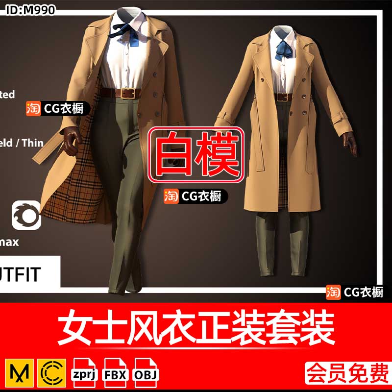 MD服装CLO3D打版素材女士风衣正装套装3D衣服纸样ZPRJ工程源文件