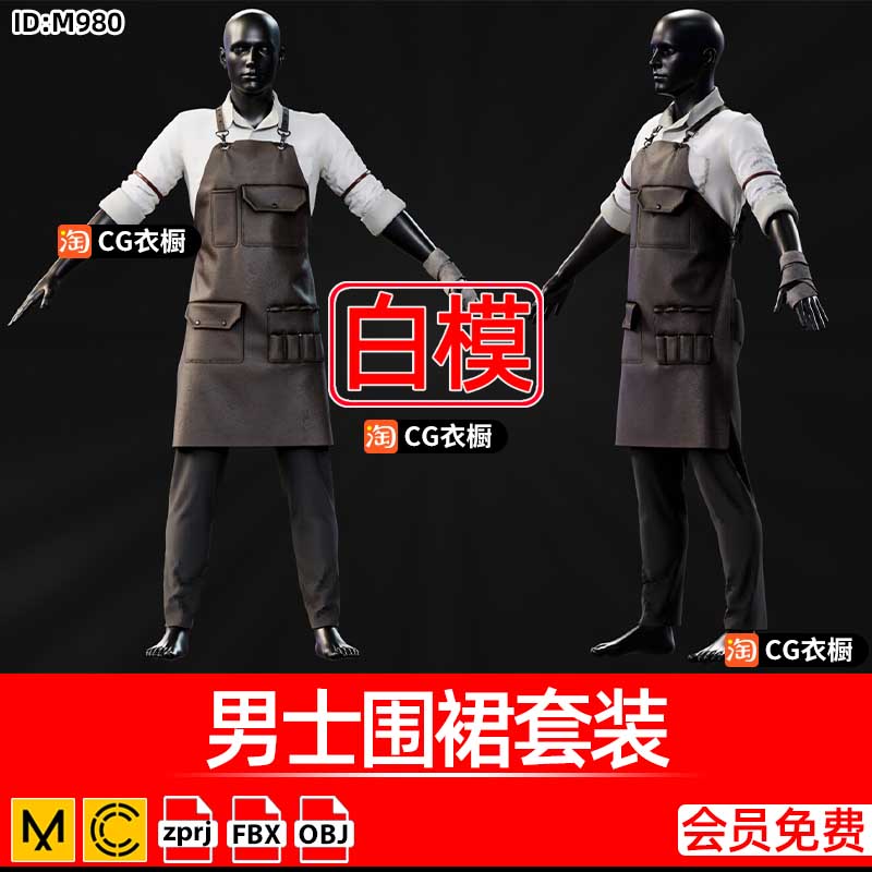 MD服装CLO3D打版素材男士围裙厨师套装衣服ZPRJ工程源文件OBJ模型