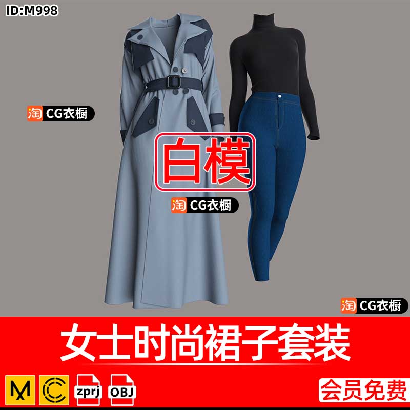 MD服装CLO3D打版素材女士时尚裙子套装3D衣服纸样ZPRJ工程源文件