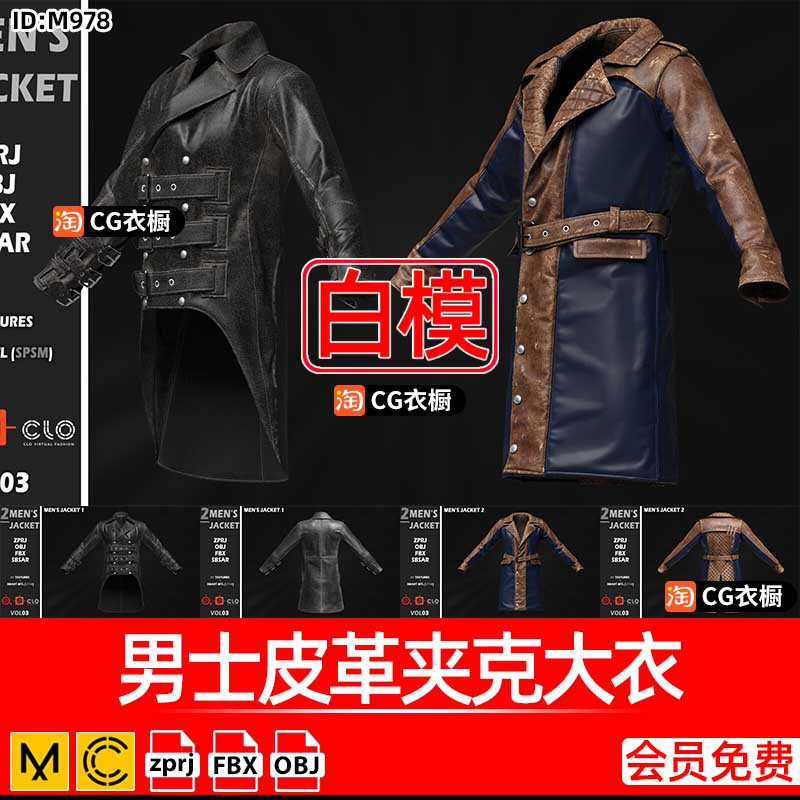 MD素材文件CLO3D男士皮革夹克大衣外套服装衣服打版纸样模型工程