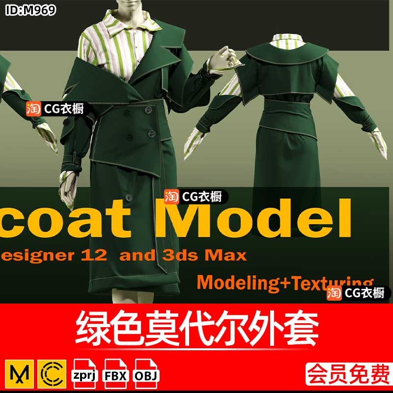 MD素材文件CLO3D绿色莫代尔外套时尚连衣裙穿搭服装打版纸样工程