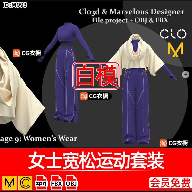 MD服装CLO打版素材女士时尚休闲宽松运动套装3D衣服ZPRJ工程文件