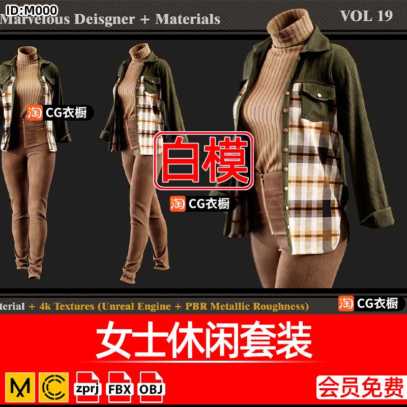 Clo3D服装模型MD女士休闲套装衣服高领毛线衣衬衫裤子ZPRJ源文件