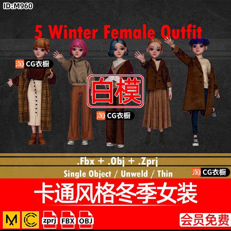 MD素材文件CLO3D卡通风格冬季女装套装5套3D服装打版纸样模型工程