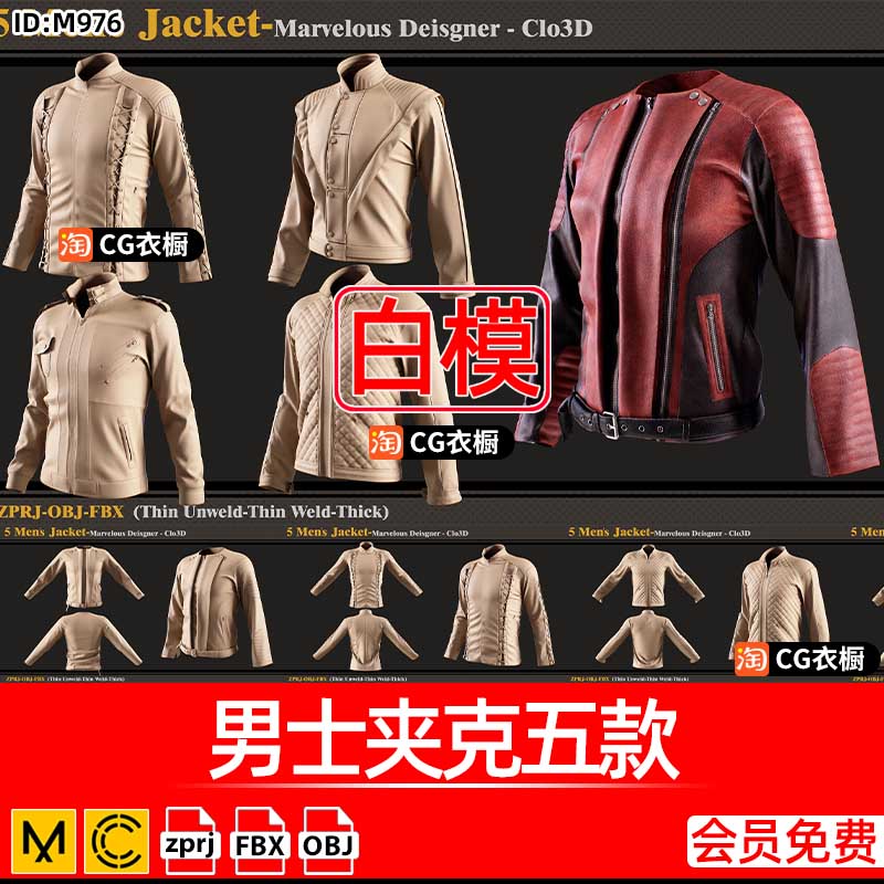 MD素材文件CLO3D男士夹克五款上衣服装打版纸样工程源文件FBX OBJ