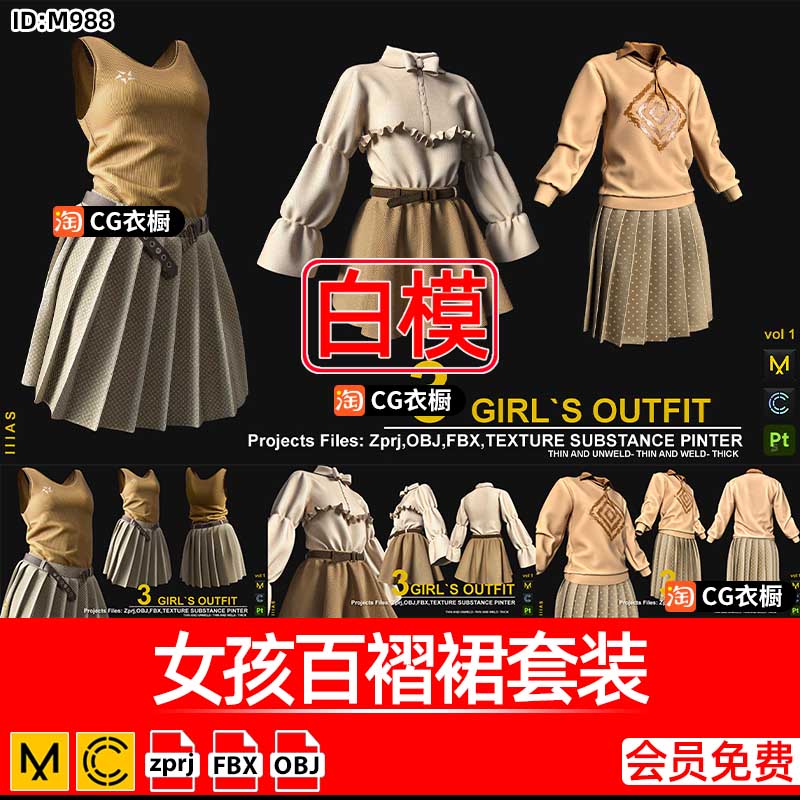 MD服装CLO3D打版素材女孩百褶裙短裙子套装衣服纸样ZPRJ工程文件