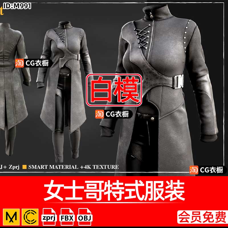 MD服装CLO3D打版素材女士哥特式服装套装3D衣服纸样ZPRJ工程文件