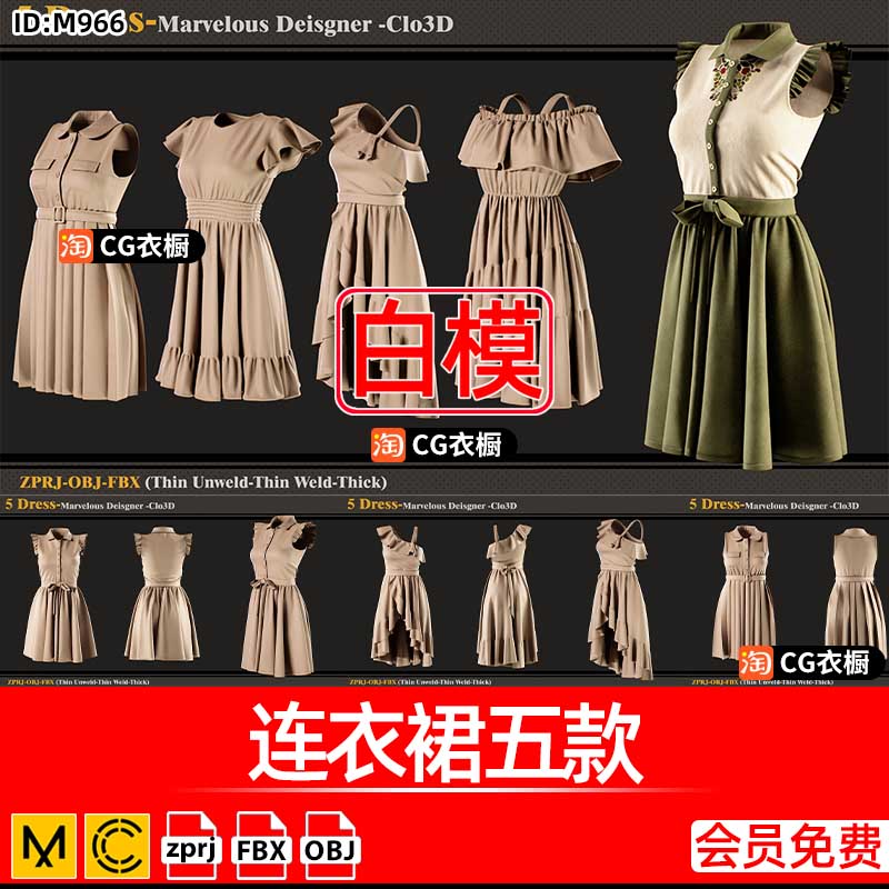 MD素材文件CLO3D连衣裙五款女装裙子ZPRJ格式服装打版纸样工程OBJ