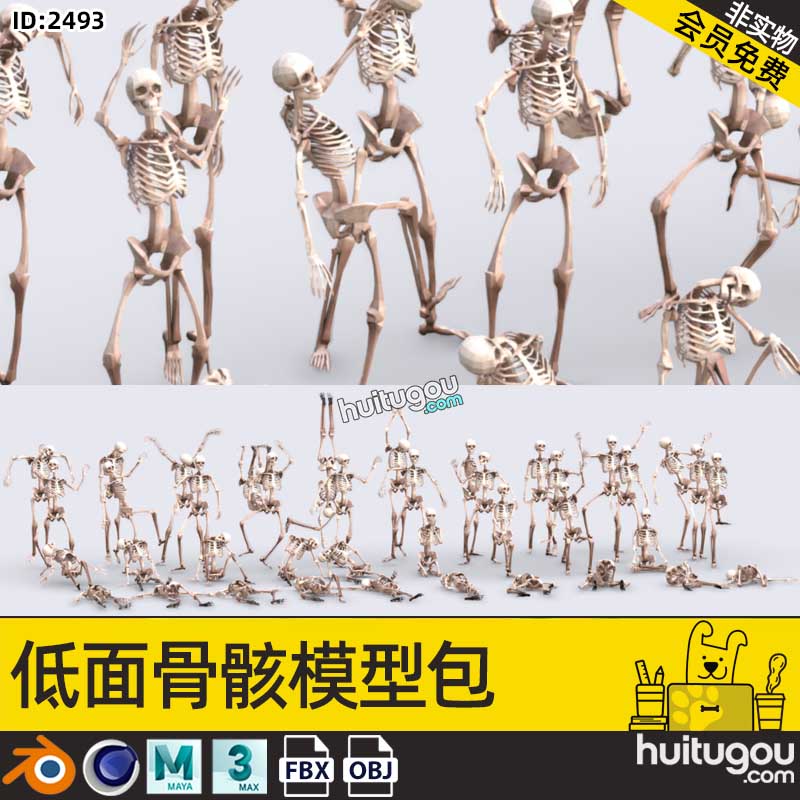 MAYA骸骨骷髅模型包MAX残骸骨骸资产包3D模型素材Blender格式C4D