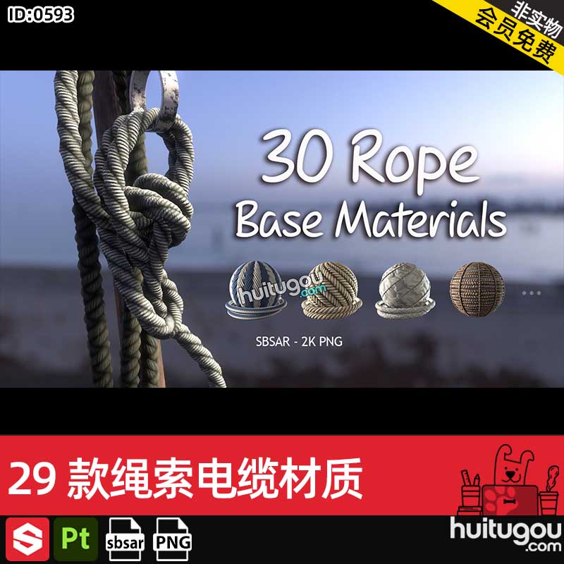 Pt/SP材质29款绳索铁丝网电缆材质sbsar基本材质球png格式PBR纹理