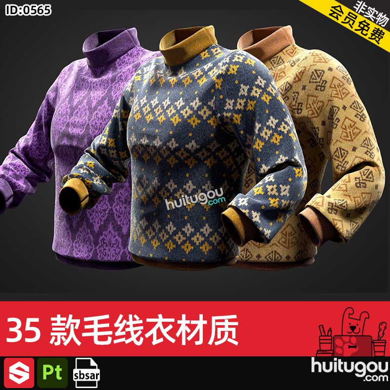 SP/Pt材质35款毛线衣材质MD/CLO3D服装布料面料sbsar基础材质球