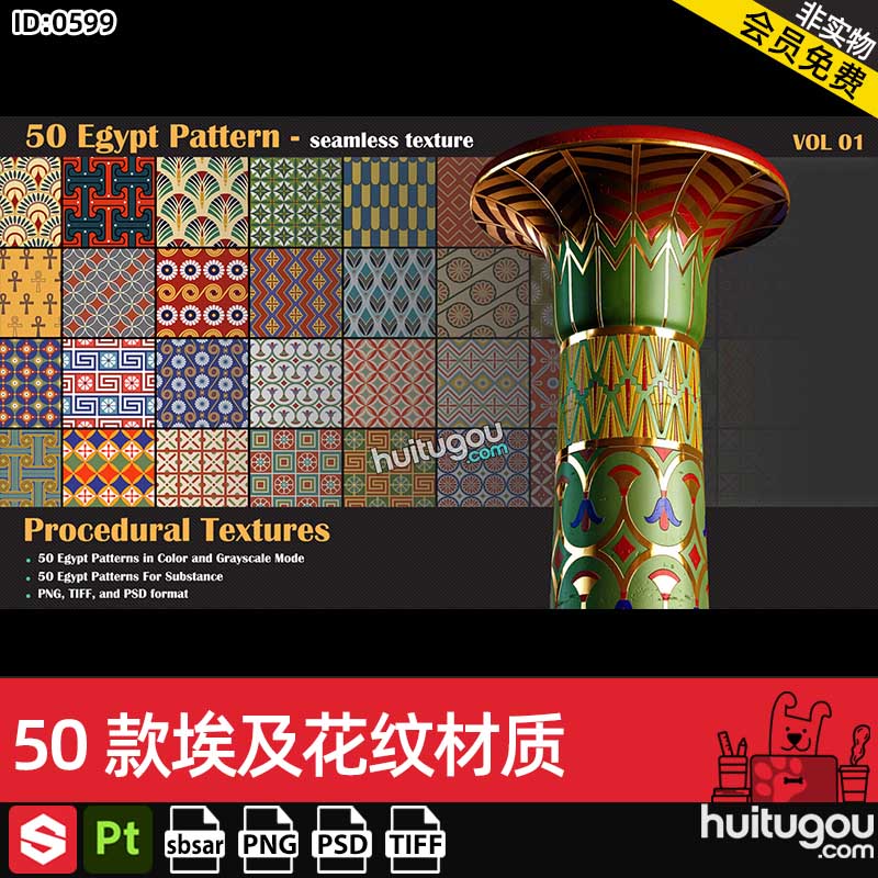Pt/SP/SD材质50款埃及瓷砖布料花纹材质sbsar材质球PBR纹理psd