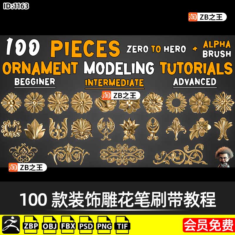 ZBrush笔刷100款装饰花纹雕花笔刷ZB笔刷Alpha带Blender建模教程