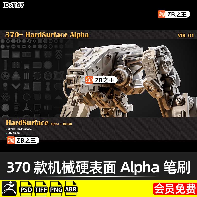 ZBrush素材370款机械科幻机甲硬表面Alpha笔刷PSD纹理贴图ZB雕刻