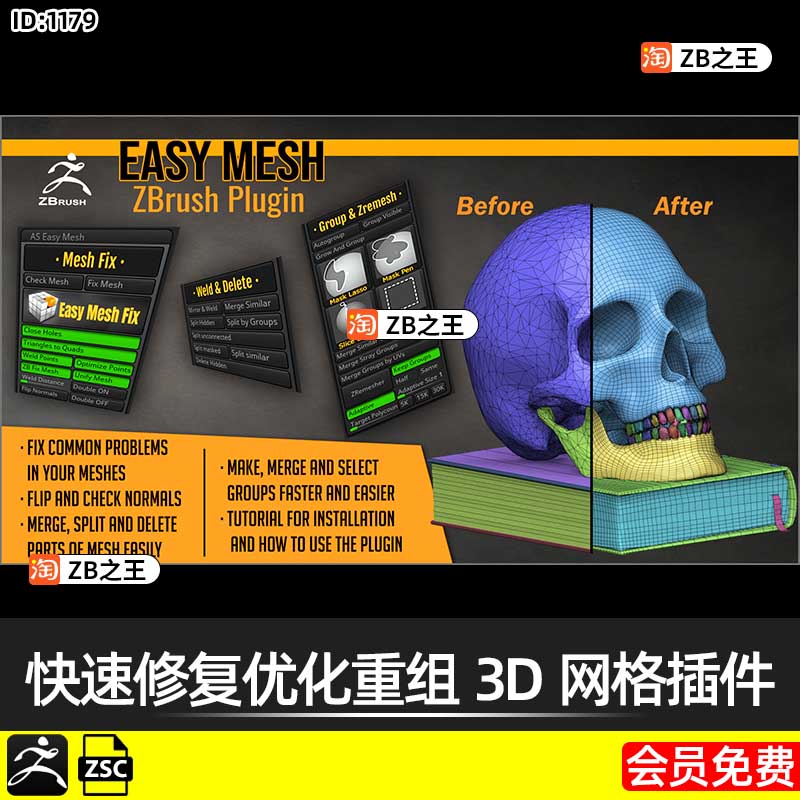 ZBrush插件快速修复优化重组布线合并拆分删除3D网格ZB插件素材