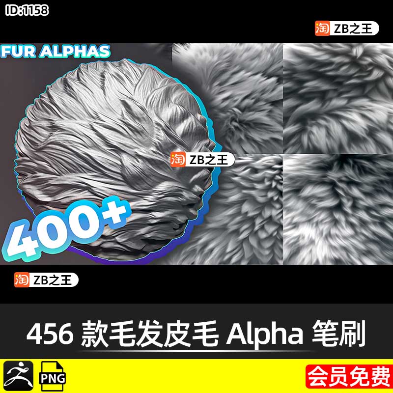 ZBrush素材456款动物生物毛发皮毛绒毛Alpha笔刷png格式纹理贴图