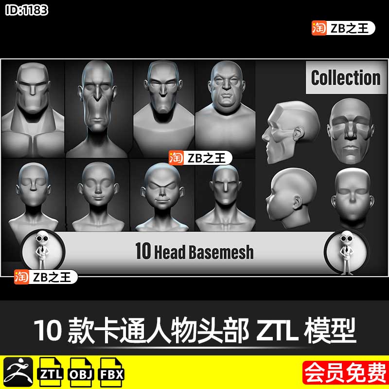 ZBrush模型10款Q版卡通人物角色头部ZTL模型ZB建模雕刻FBX素材OBJ