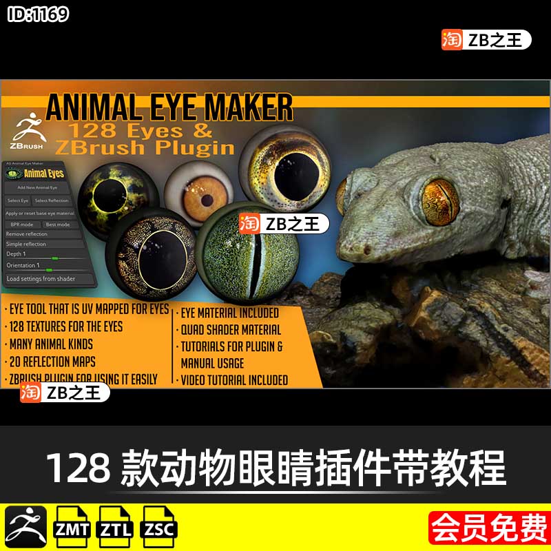 ZBrush插件128款生物动物眼睛眼球ZB插件带英文教程 材质纹理素材