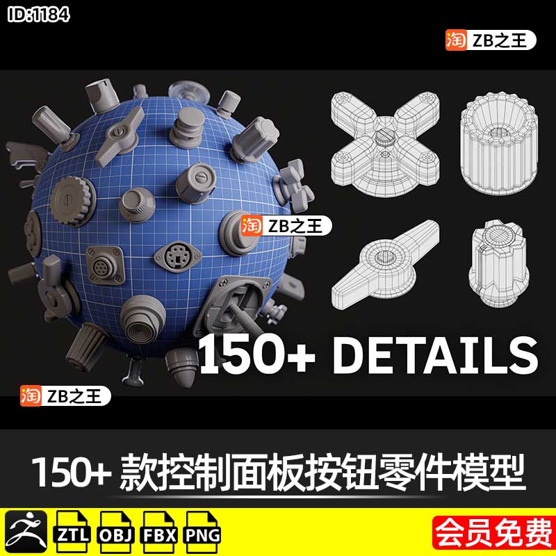 ZBrush模型150+款控制面板按钮开关零件ZTL模型ZB建模雕刻OBJ素材