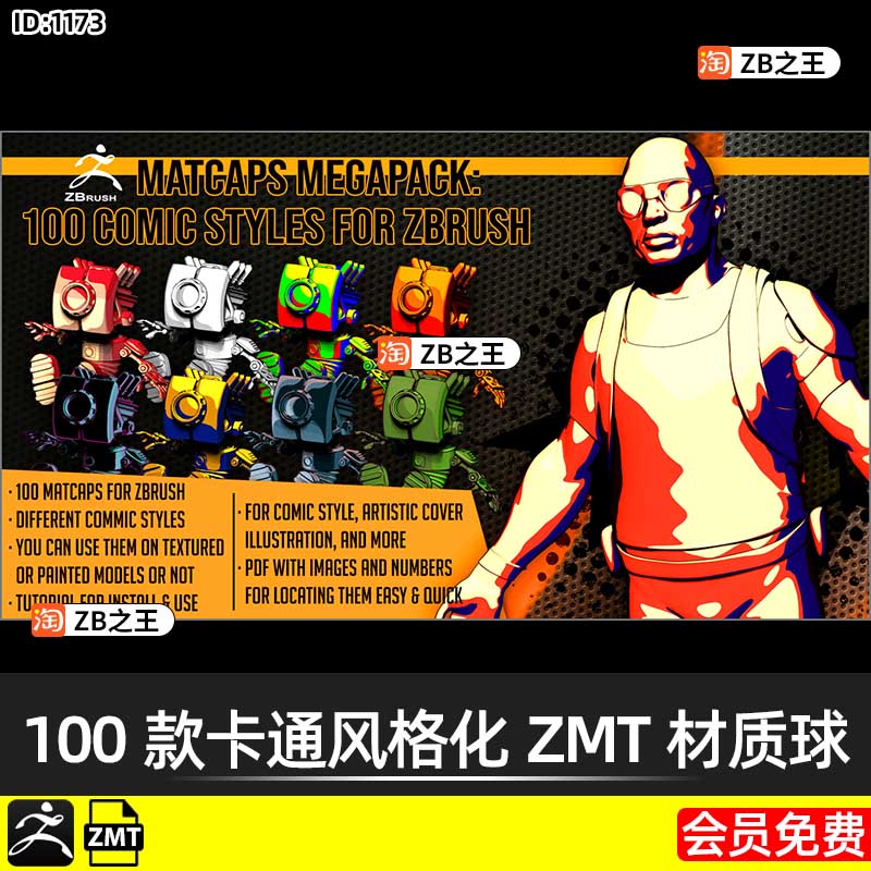 ZBrush材质100款漫画动漫卡通艺术反差调色风格化ZMT材质球ZB素材