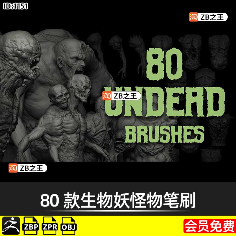 ZBrush笔刷素材80款生物妖怪物僵尸亡灵ZB笔刷ZBP格式3D模型OBJ