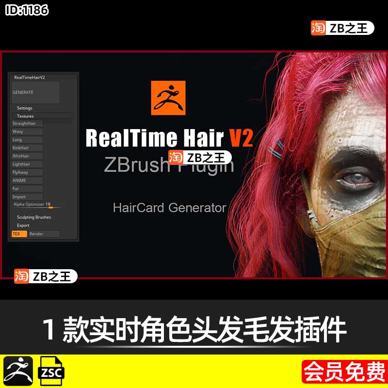 ZBrush插件1款实时人物角色头发毛发ZB插件ZSC格式建模雕刻素材