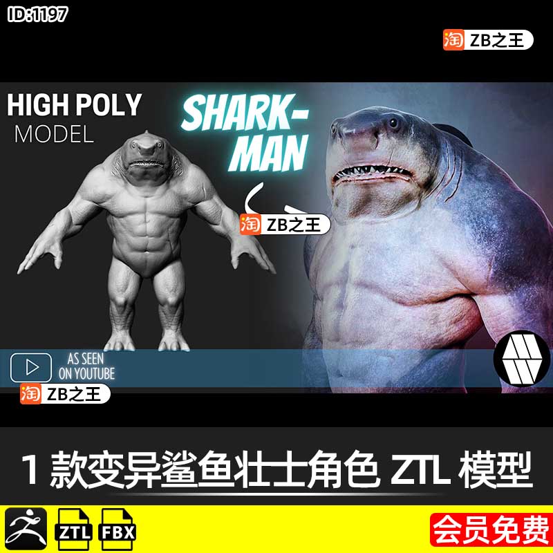 ZBrush模型1款科幻生物变异鲨鱼壮士角色ZTL模型FBX格式 ZB素材