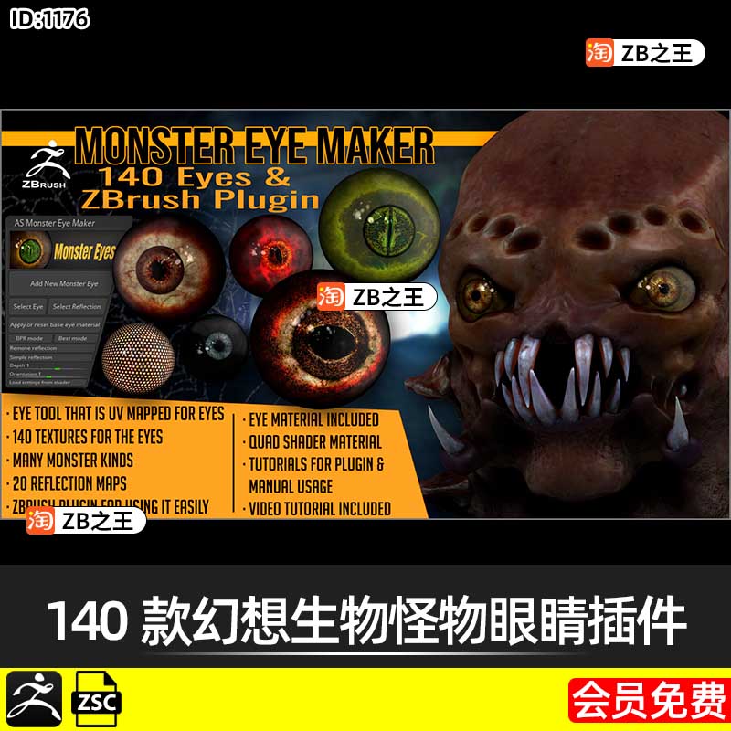 ZBrush插件140款科幻生物爬行动物怪物恶魔眼睛眼珠ZB插件3D素材