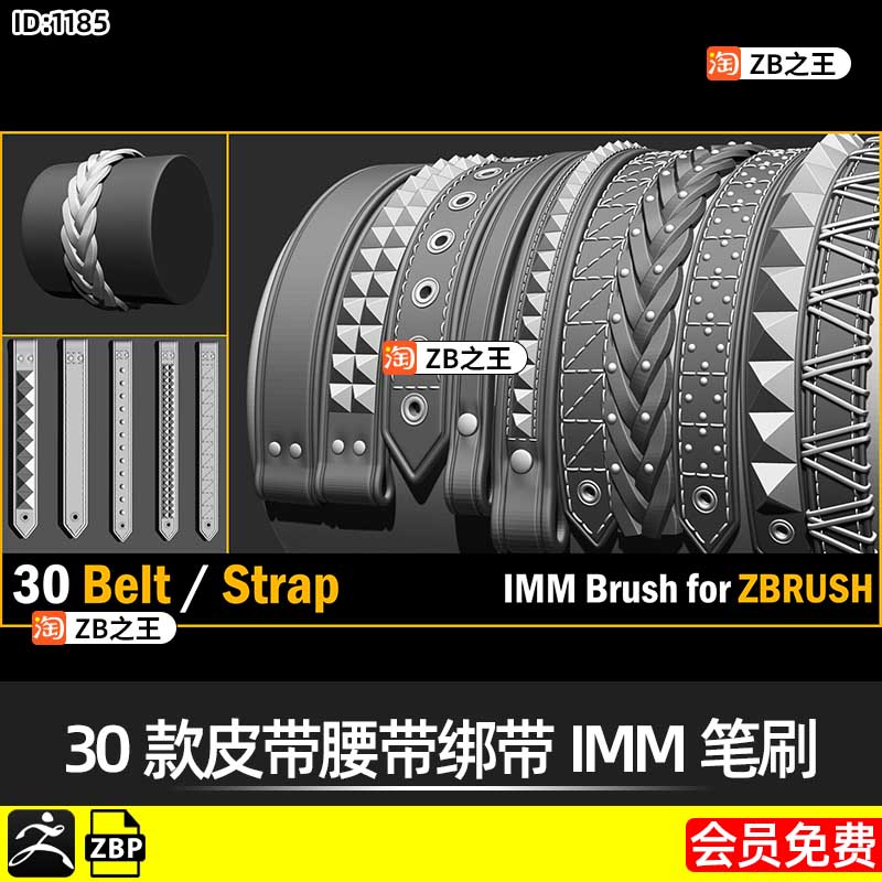 ZBrush笔刷30款皮带腰带绑带项圈IMM笔刷3D建模雕刻ZB素材