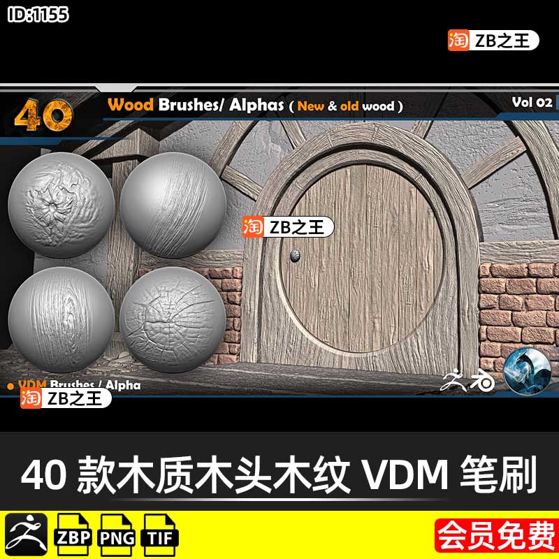 ZBrush笔刷40款木质木头木板木纹VDM笔刷ZB素材Alpha纹理贴图png