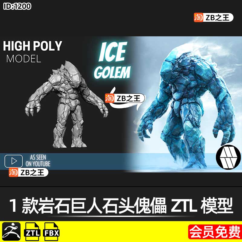 ZBrush模型1款岩石巨人石头傀儡ZTL模型ZB建模雕刻素材带FBX格式
