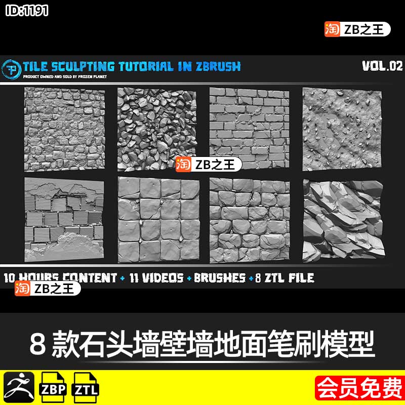 ZBrush笔刷8款石头墙壁破旧墙面地面ZB笔刷ZTL模型3D建模雕刻素材