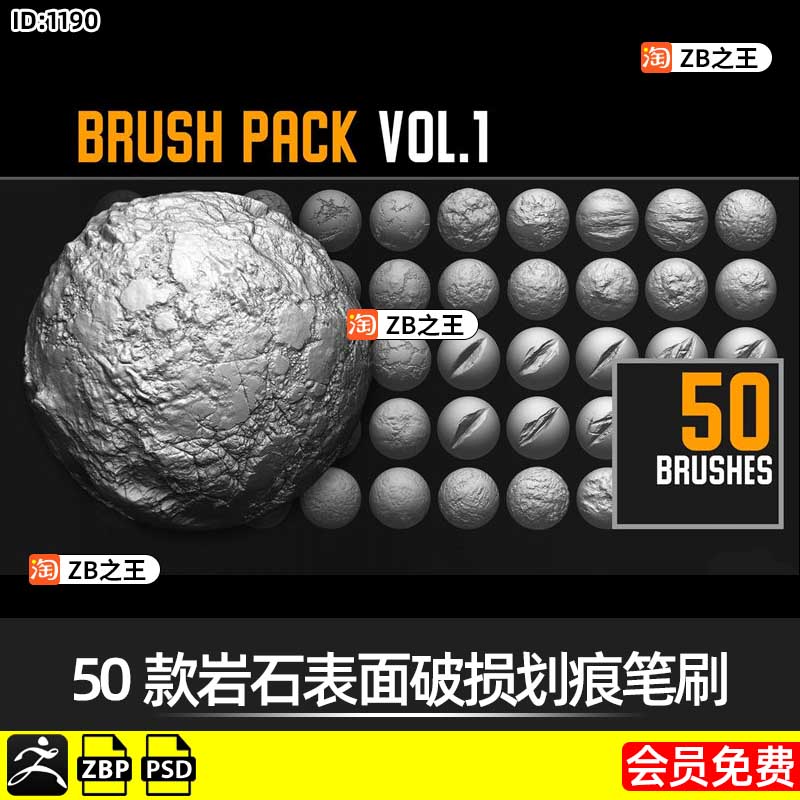 ZBrush笔刷50款岩石表面凹凸破损破碎划痕ZB笔刷alpha纹理贴图psd