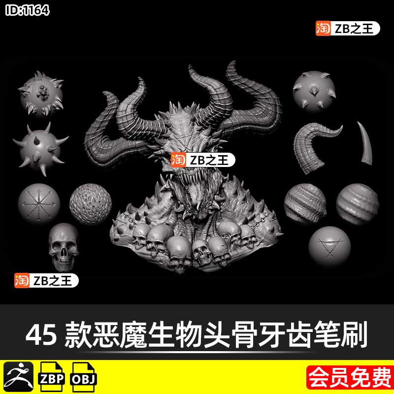 ZBrush笔刷45款恶魔生物尖角头骨牙齿ZB笔刷OBJ模型3D雕刻素材