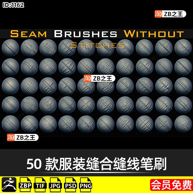 ZBrush笔刷素材50款服装衣服布料缝合缝线ZB笔刷alpha纹理贴图jpg