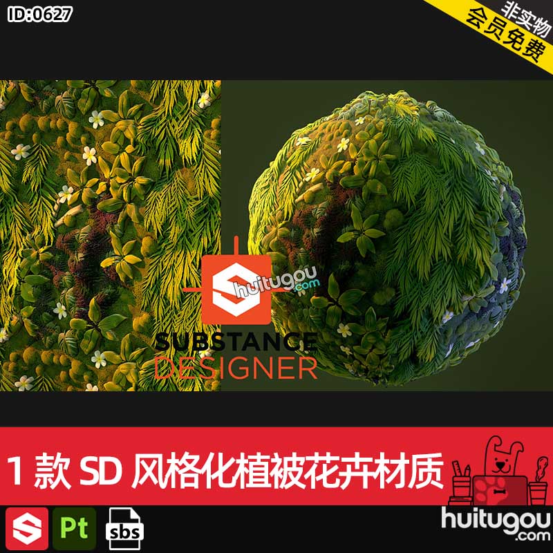 SD/DS源文件SBS格式1款SD风格化植被花卉草地绿植材质PBR纹理素材