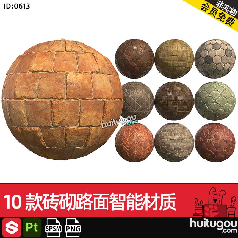 SP/Pt智能材质spsm素材10款砖砌路面墙面智能材质球带png纹理贴图