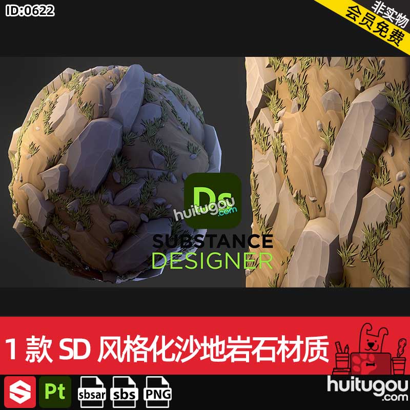 SD/DS源文件SBS格式1款SD风格化沙地岩石沙漠戈壁PBR材质纹理素材